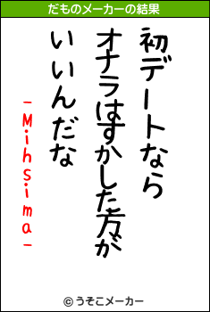 -Mihsima-のだものメーカー結果