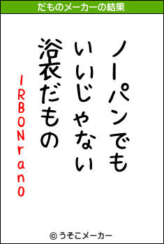 1RBONran0のだものメーカー結果