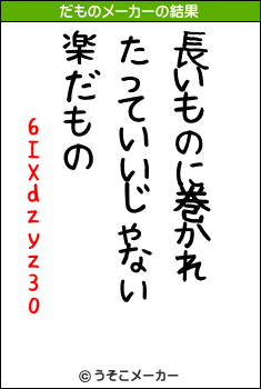 6IXdzyz30のだものメーカー結果