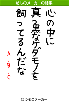 A.B.Cのだものメーカー結果