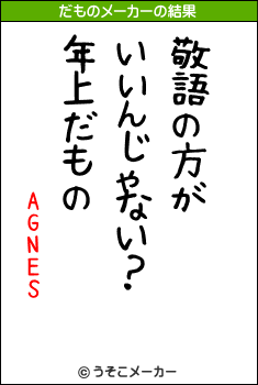 AGNESのだものメーカー結果