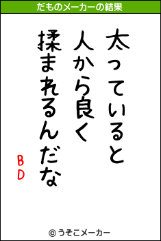 BDのだものメーカー結果