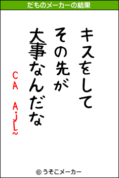 CA Aj[~のだものメーカー結果