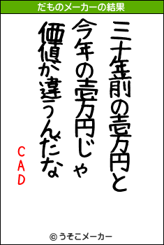 CADのだものメーカー結果