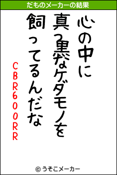 CBR600RRのだものメーカー結果