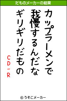 CD-Rのだものメーカー結果