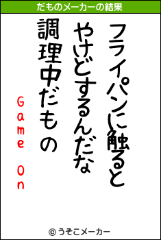 Game Onのだものメーカー結果