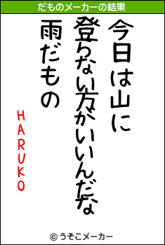 HARUKOのだものメーカー結果