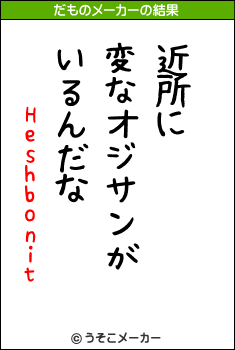 Heshbonitのだものメーカー結果