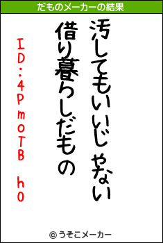 ID:4PmoTB h0のだものメーカー結果