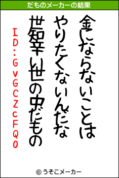 ID:GvGCZcFQ0のだものメーカー結果