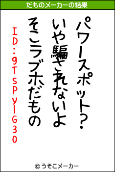 ID:gTsPylG30のだものメーカー結果