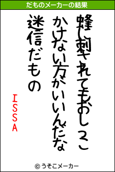 ISSAのだものメーカー結果