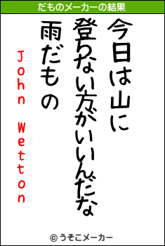 John Wettonのだものメーカー結果