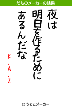 K.A.Zのだものメーカー結果