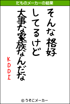 KDDIのだものメーカー結果