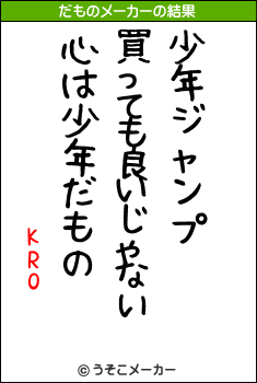 KROのだものメーカー結果