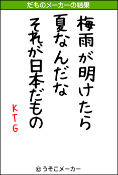 KTGのだものメーカー結果