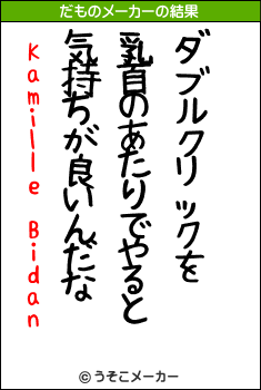 Kamille Bidanのだものメーカー結果