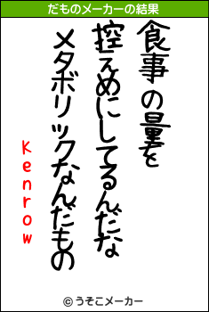 Kenrowのだものメーカー結果