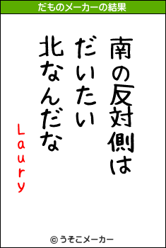 Lauryのだものメーカー結果