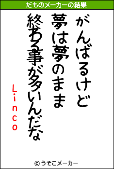 Lincoのだものメーカー結果