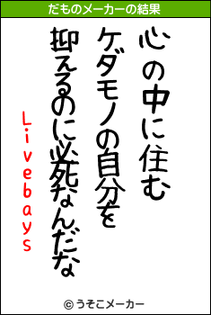 Livebaysのだものメーカー結果
