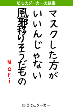 Mariのだものメーカー結果