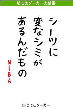 MlBAのだものメーカー結果