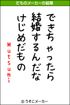 Mutsumiのだものメーカー結果
