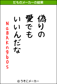 NaBAKngb0sのだものメーカー結果