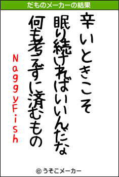 NaggyFishのだものメーカー結果