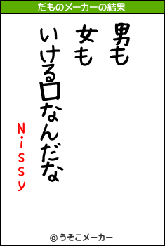 Nissyのだものメーカー結果