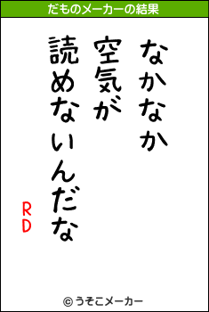 RDのだものメーカー結果