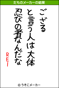 RElのだものメーカー結果