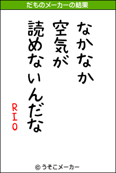 RIOのだものメーカー結果