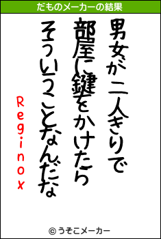 Reginoxのだものメーカー結果