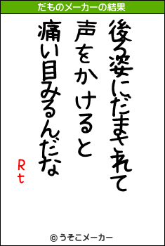 Rtのだものメーカー結果