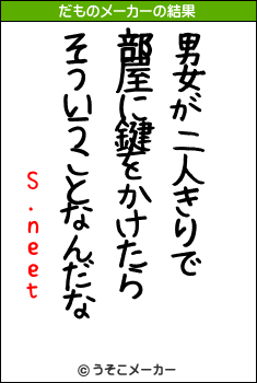 S.neetのだものメーカー結果