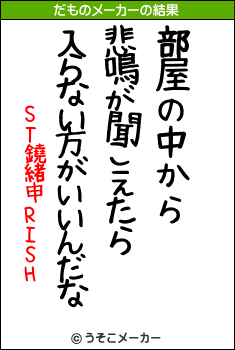 ST鐃緒申RISHのだものメーカー結果