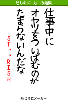 ST��RISHのだものメーカー結果