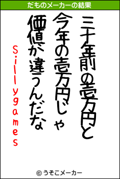 Sillygamesのだものメーカー結果