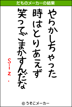 Siz.のだものメーカー結果