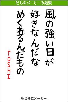 TOSHIのだものメーカー結果