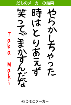 Taka Makiのだものメーカー結果