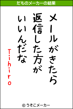 Tihiroのだものメーカー結果