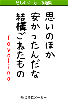 Toyolinaのだものメーカー結果