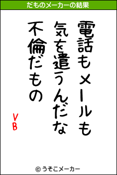 VBのだものメーカー結果