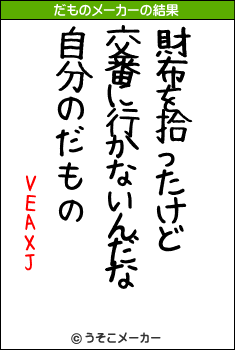 VEAXJのだものメーカー結果