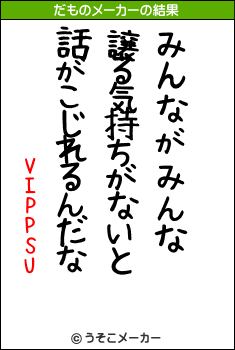 VIPPSUのだものメーカー結果